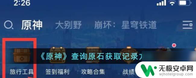 原神查6个月原石获取 原神如何查询原石获取记录