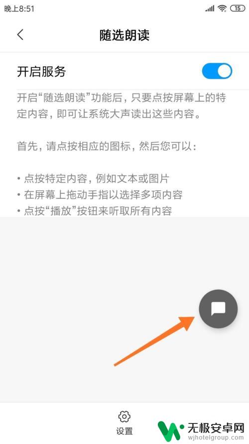 手机打字如何才有声音朗读 手机文字朗读功能开启方法