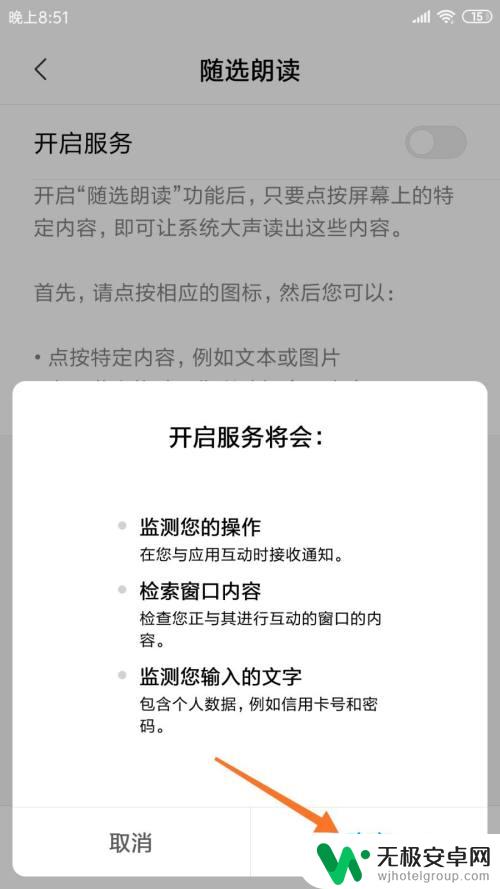 手机打字如何才有声音朗读 手机文字朗读功能开启方法