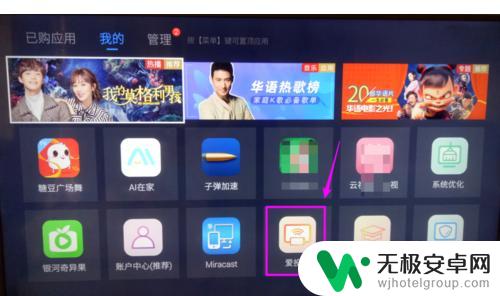 vivo手机爱奇艺怎么投屏到电视上 手机如何连接电视投屏爱奇艺