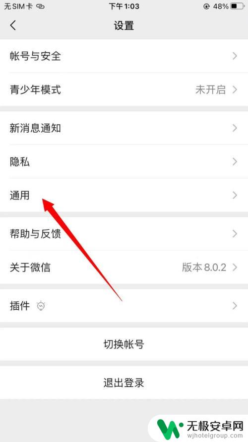 怎么设置苹果手机微信照片保存到相册 iPhone微信拍照自动保存到相册怎么设置