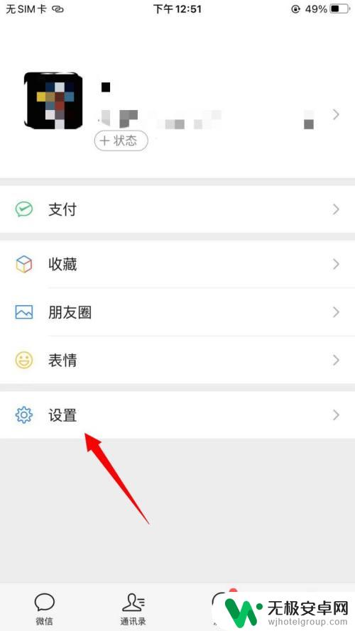 怎么设置苹果手机微信照片保存到相册 iPhone微信拍照自动保存到相册怎么设置