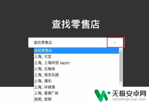 买手机如何找经销商买苹果 苹果零售店和授权经销商地址查询