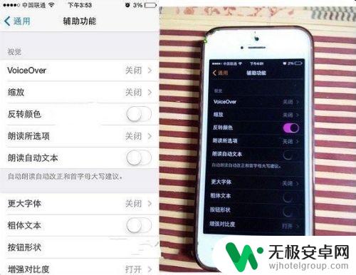 苹果手机如何反转配色 iPhone如何反转颜色设置