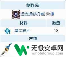 泰拉瑞亚星尘法杖怎么得到 泰拉瑞亚星尘细胞法杖怎么制作