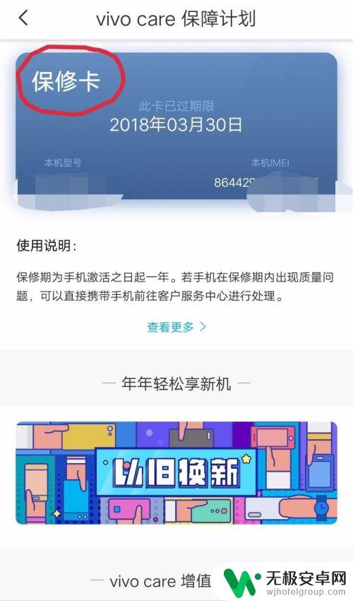 vivo保修卡在哪里找 vivo手机电子保修卡在哪里可以找到