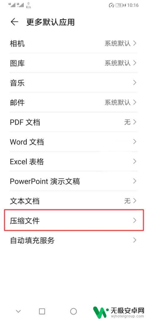 华为手机怎么把应用压缩 华为手机压缩文件如何更改默认解压应用
