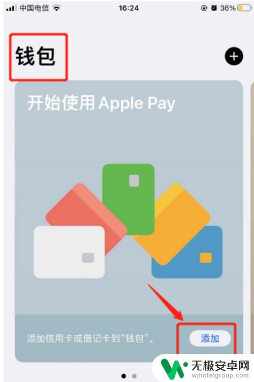苹果手机钱包在哪儿 苹果手机钱包功能使用步骤