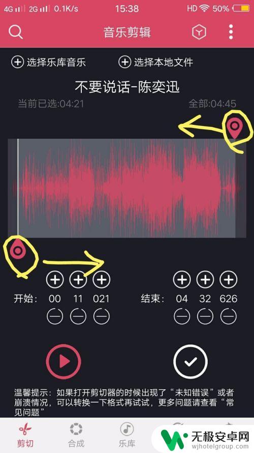 手机上怎么裁剪音乐 手机音乐剪辑技巧