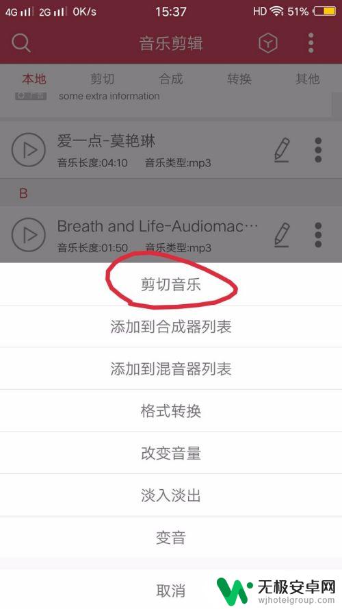 手机上怎么裁剪音乐 手机音乐剪辑技巧