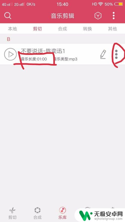 手机上怎么裁剪音乐 手机音乐剪辑技巧
