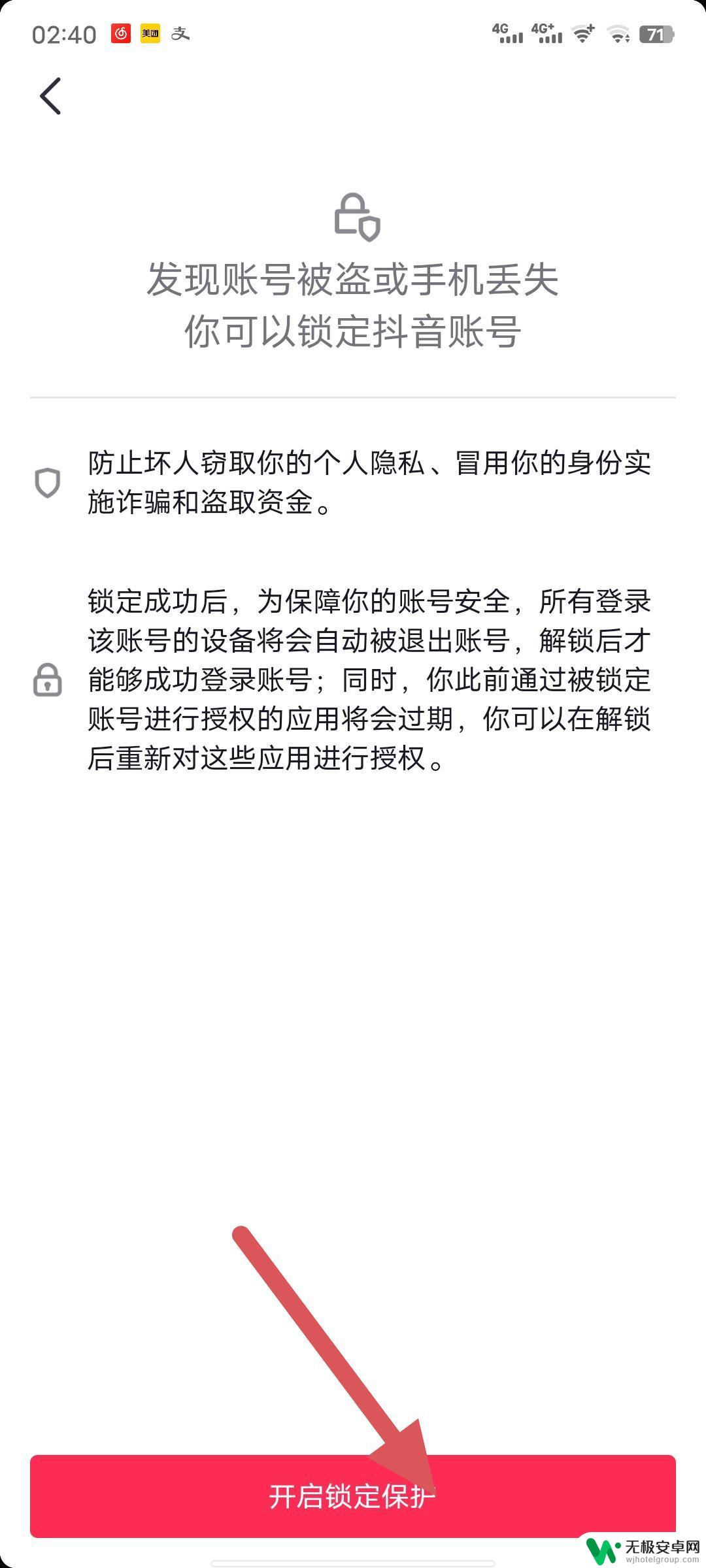 抖音店铺如何能封 抖音怎么冻结自己账号