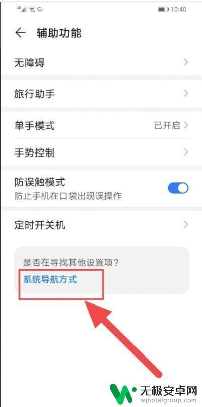 华为手机怎么设置页面键 华为手机最下面的返回键怎么调整
