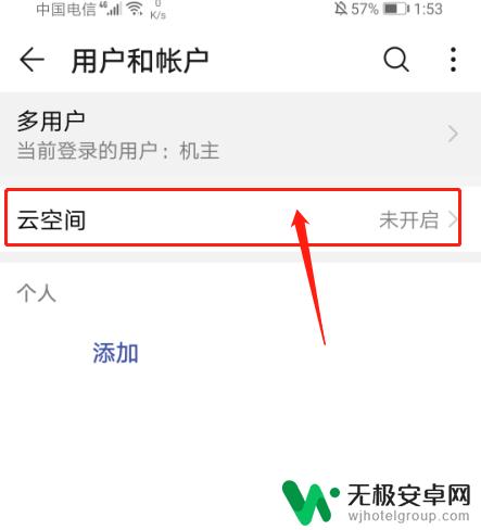 手机怎么设置用户信息 华为手机账户信息如何修改