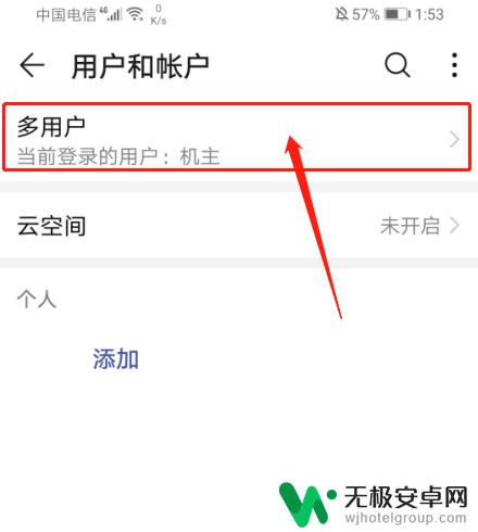 手机怎么设置用户信息 华为手机账户信息如何修改