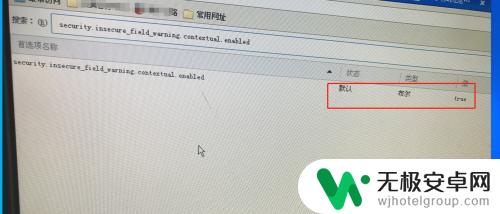 手机如何关闭火狐的连接不安全网络 如何取消火狐浏览器的此连接不安全提示