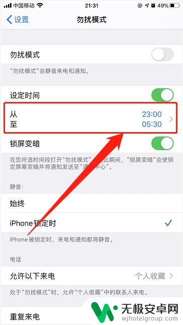 iphone夜间勿扰模式怎么开启 iPhone如何在夜间自动进入免打扰模式