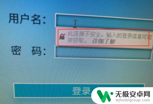 手机如何关闭火狐的连接不安全网络 如何取消火狐浏览器的此连接不安全提示