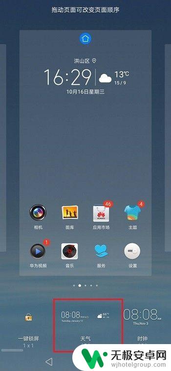 华为手机怎么弄桌面天气时间 华为手机桌面时间设置教程