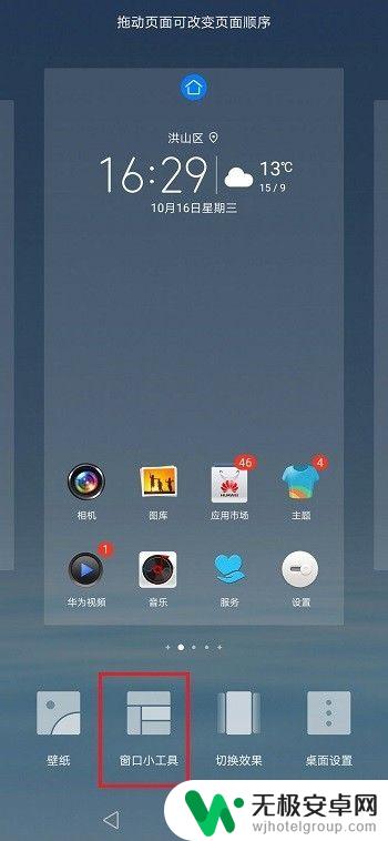 华为手机怎么弄桌面天气时间 华为手机桌面时间设置教程