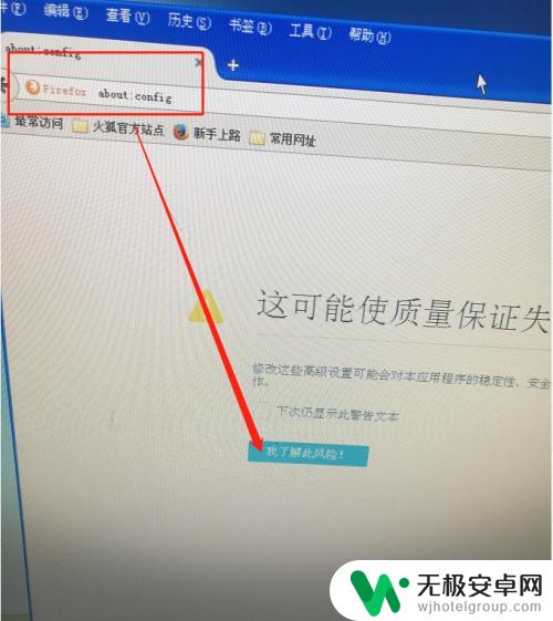 手机如何关闭火狐的连接不安全网络 如何取消火狐浏览器的此连接不安全提示
