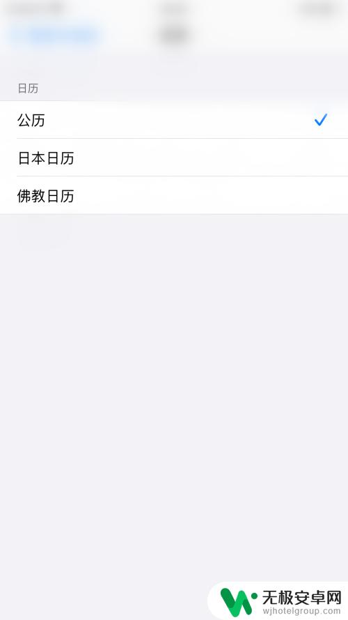 手机日历怎么修改 iPhone如何更改日历提醒设置