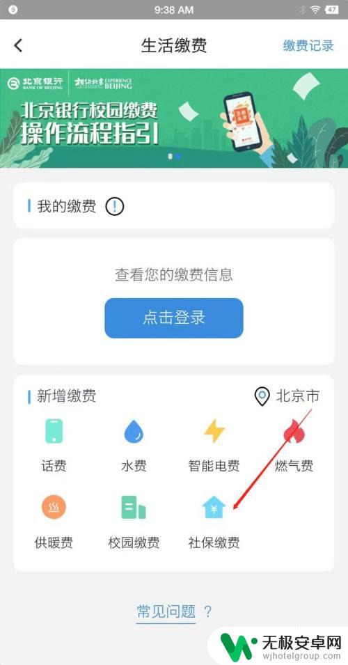 一老一小保险在手机上怎么交 北京银行app老人怎么使用