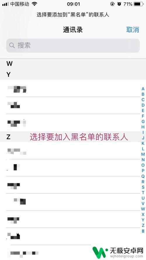 苹果手机怎样黑名单 iPhone 怎么设置电话黑名单