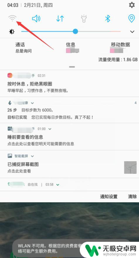 如何查手机免流量软件 怎么查看手机软件是否支持免流功能