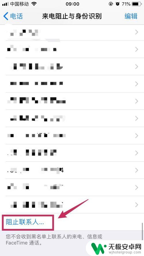 苹果手机怎样黑名单 iPhone 怎么设置电话黑名单
