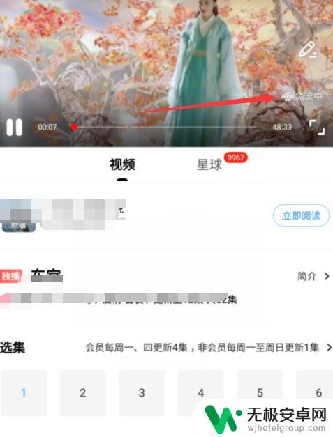 如何查手机免流量软件 怎么查看手机软件是否支持免流功能