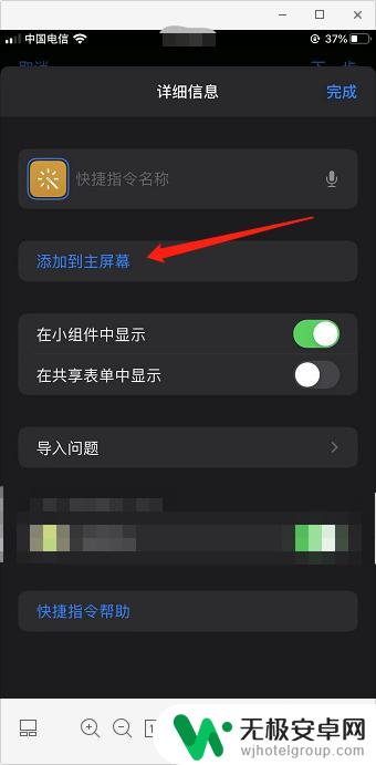 苹果手机如何用图标 iPhone快捷指令自定义图标教程