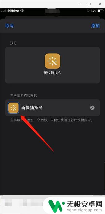 苹果手机如何用图标 iPhone快捷指令自定义图标教程