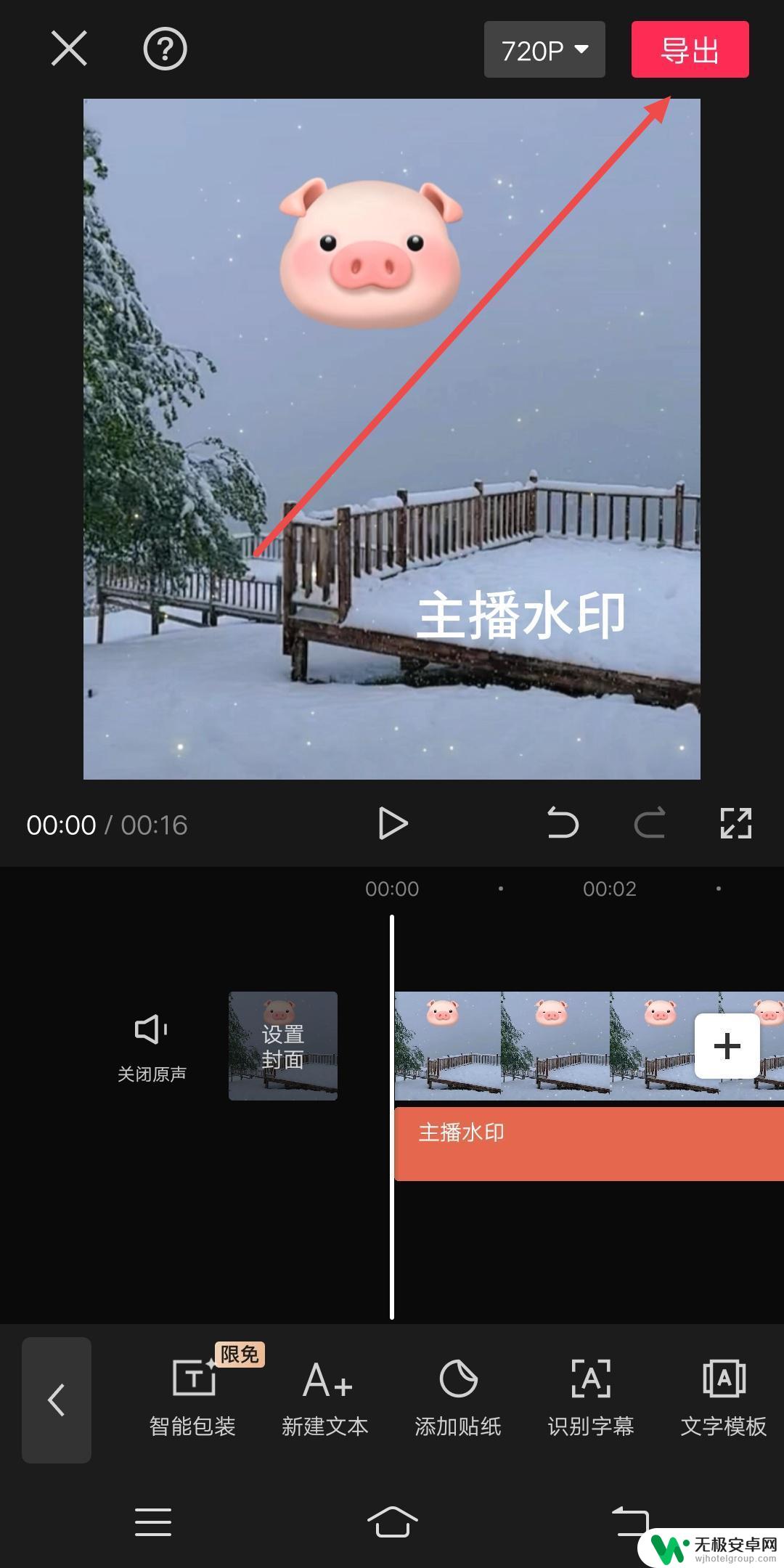 剪映能加水印吗 剪映怎么加自己水印