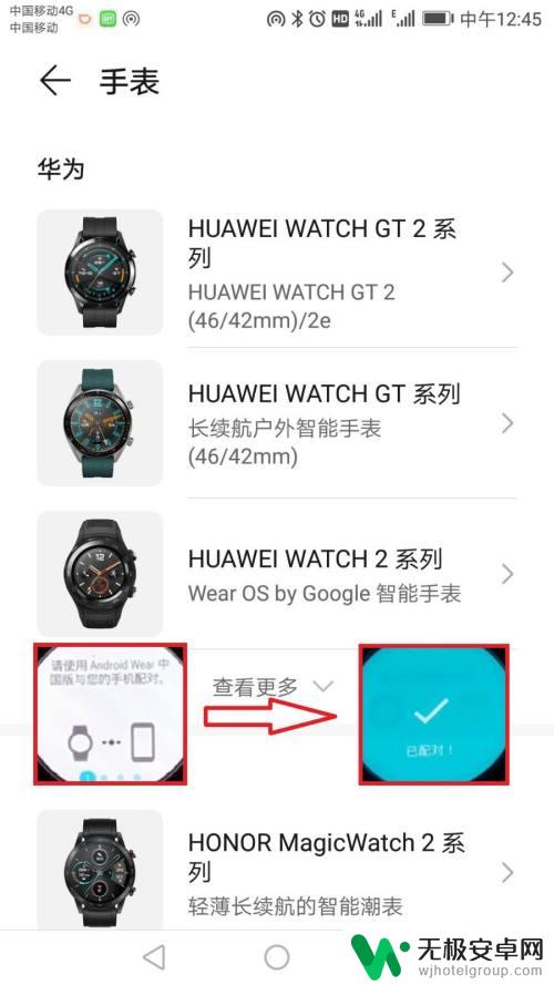 手表怎样连接手机微信 华为手表连接微信教程