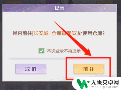 长安幻想如何往仓库里存储装备啊 长安幻想自动导航到仓库管理员