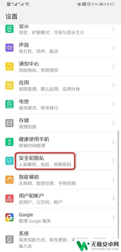 如何解除荣耀手机的锁屏密码 华为手机如何关闭锁屏密码