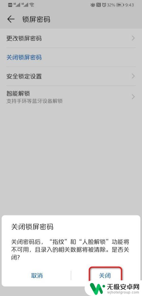 如何解除荣耀手机的锁屏密码 华为手机如何关闭锁屏密码