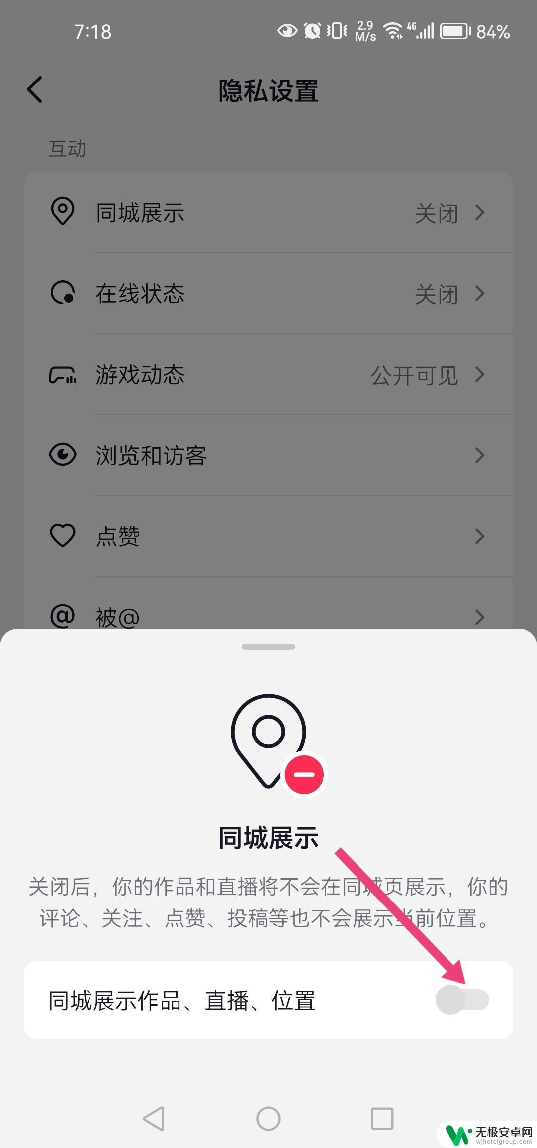 抖音怎么开距离显示 抖音怎么关闭距离显示