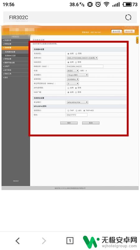 用手机改wlan 手机怎么更改无线路由器的WiFi名称步骤