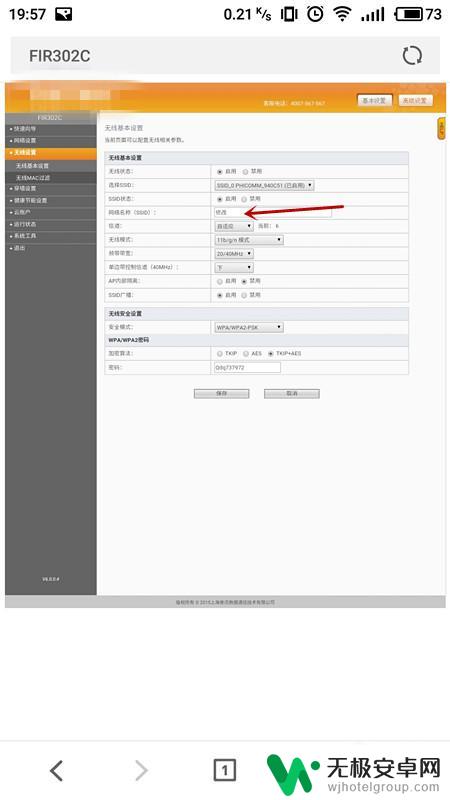 用手机改wlan 手机怎么更改无线路由器的WiFi名称步骤