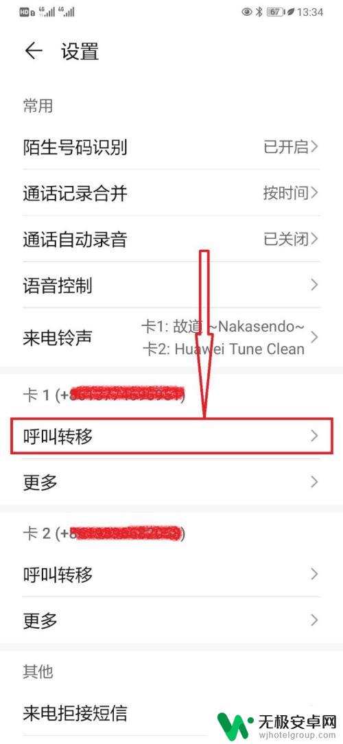 华为手机怎么设置呼转移 华为手机来电呼叫转移设置方法