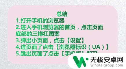 手机浏览器兼容性视图设置在哪里 手机兼容模式设置方法