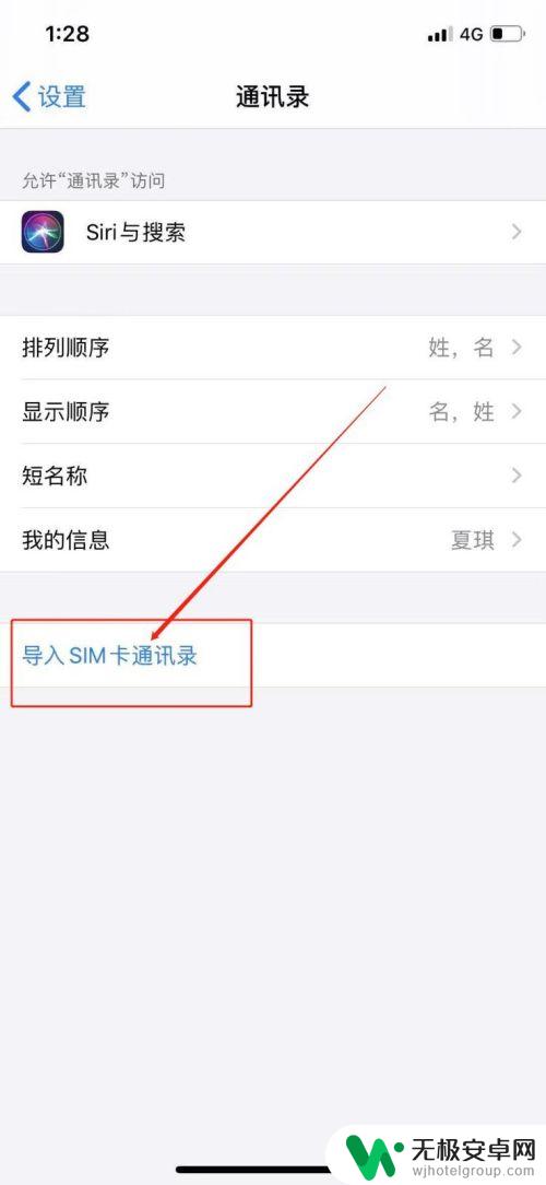 苹果手机如何显示电话信息 苹果手机如何查看手机卡中的联系人