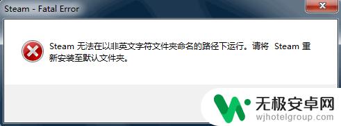 steam安装失效 Steam无法安装怎么办