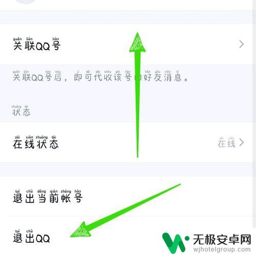 手机腾讯怎么退出账号 手机QQ退出登录步骤