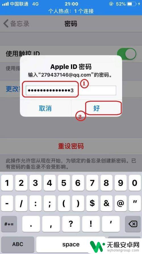 苹果手机备忘录单个密码忘记了怎么办 iPhone手机备忘录密码忘记怎么办