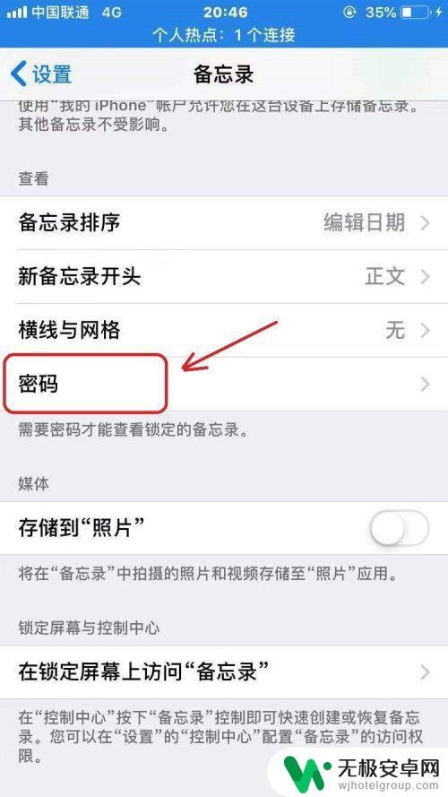 苹果手机备忘录单个密码忘记了怎么办 iPhone手机备忘录密码忘记怎么办