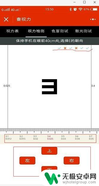手机视力检测表30cm 手机APP测视力步骤