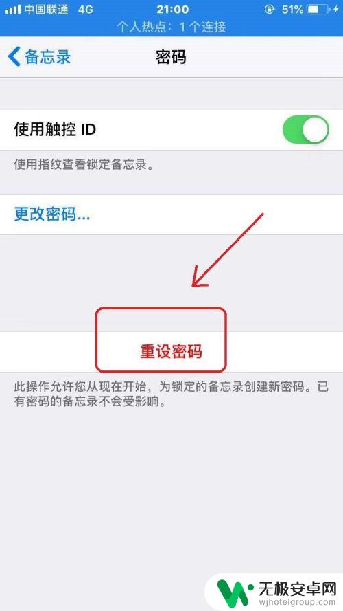 苹果手机备忘录单个密码忘记了怎么办 iPhone手机备忘录密码忘记怎么办